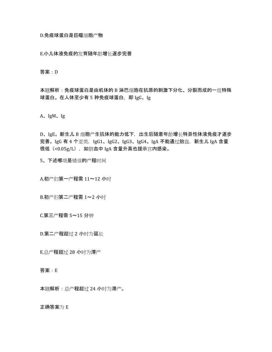 2024年度四川省长宁县妇幼保健院合同制护理人员招聘模拟考试试卷A卷含答案_第3页