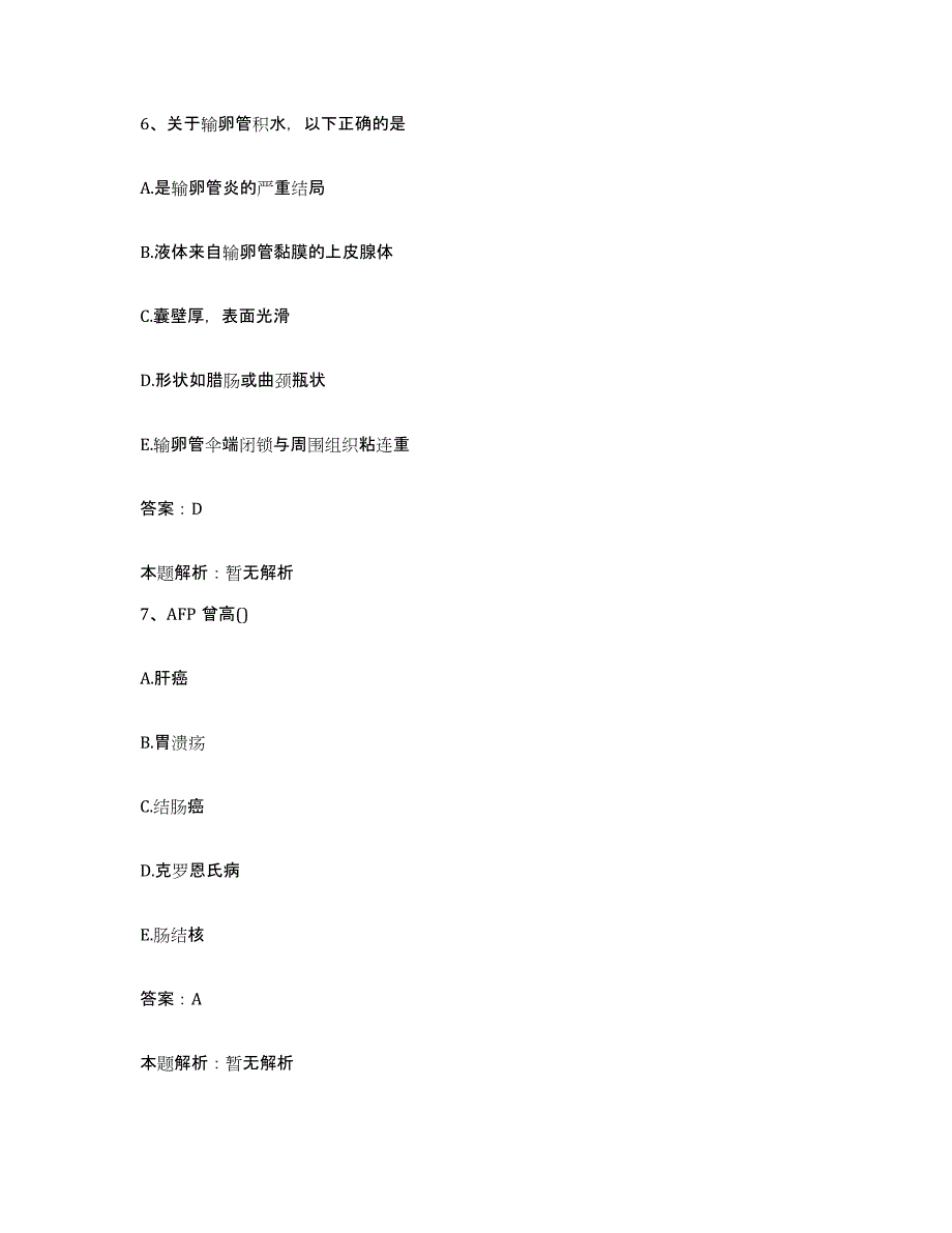 2024年度四川省长宁县妇幼保健院合同制护理人员招聘模拟考试试卷A卷含答案_第4页