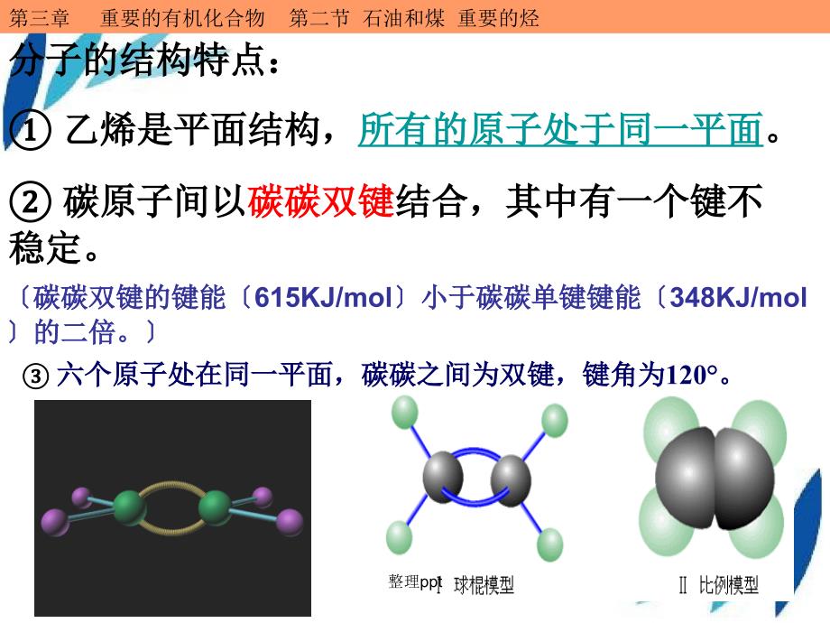 石油和煤重要的烃[第二课时_第4页