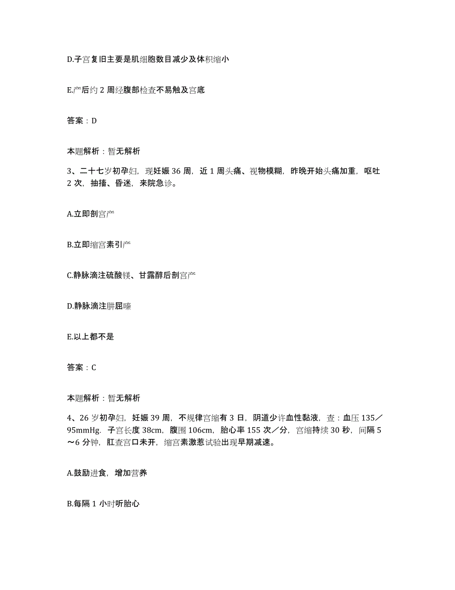 2024年度山东省昌乐县中医院合同制护理人员招聘通关题库(附答案)_第2页