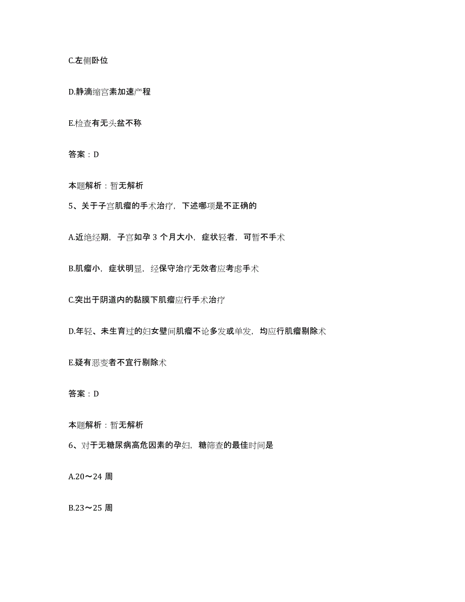 2024年度山东省昌乐县中医院合同制护理人员招聘通关题库(附答案)_第3页