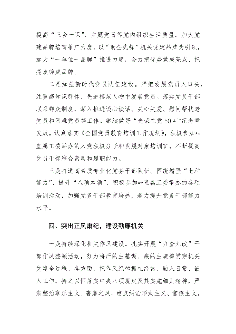 2024年机关党建工作五个方面要点和计划（参考范文）_第4页