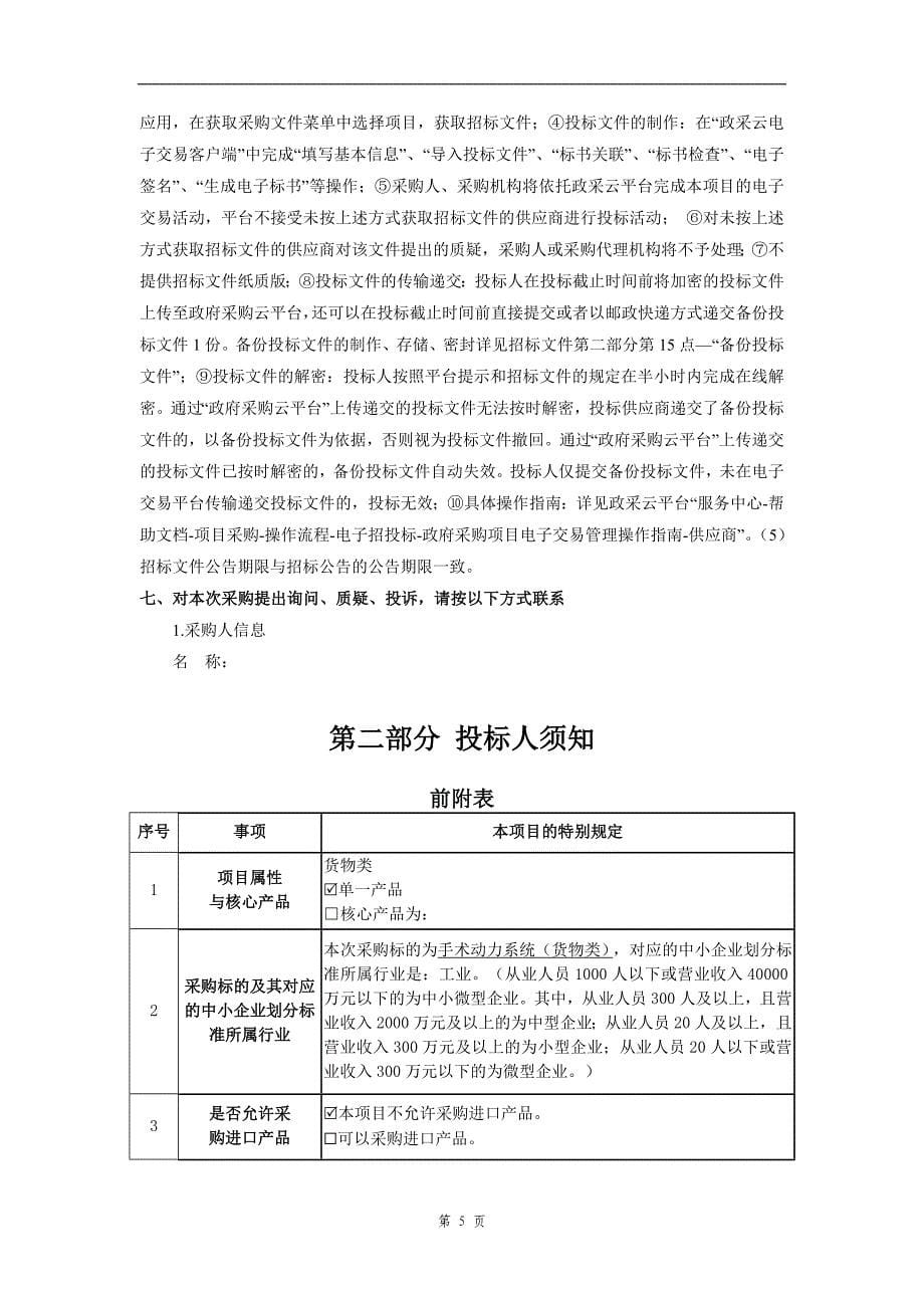 余杭区第三人民医院手术动力系统招标文件_第5页