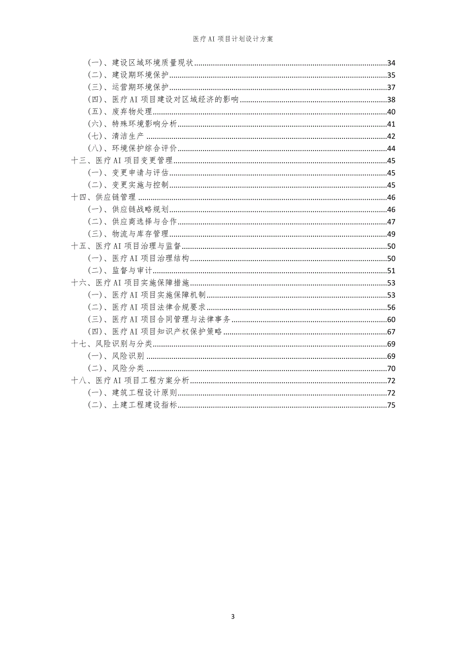2024年医疗AI项目计划设计方案_第3页