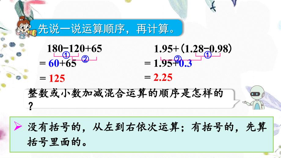 人教版五年级数学（下册）第1课时分数加减混合运算（新）_第4页