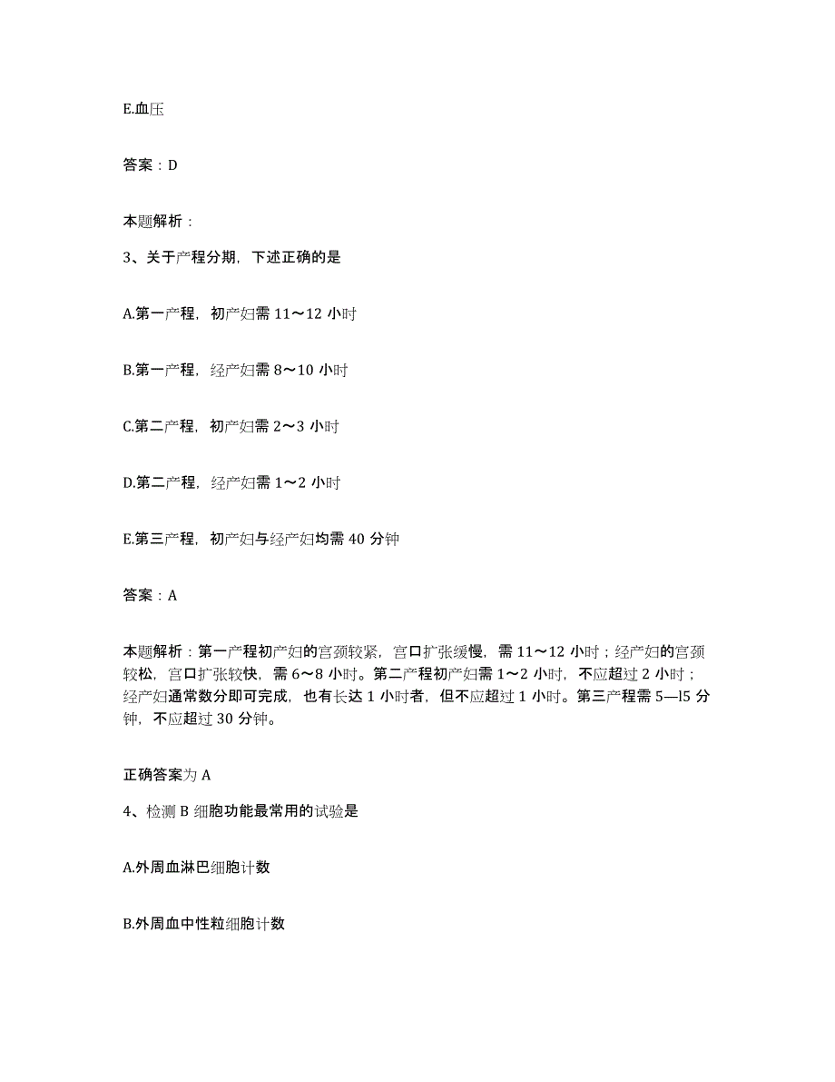 2024年度四川省邛崃市人民医院合同制护理人员招聘全真模拟考试试卷B卷含答案_第2页