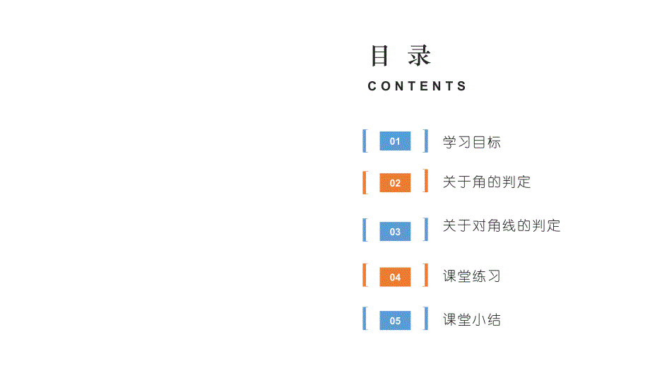 2024 人教版数学八年级下册教学课件5矩形_第2页