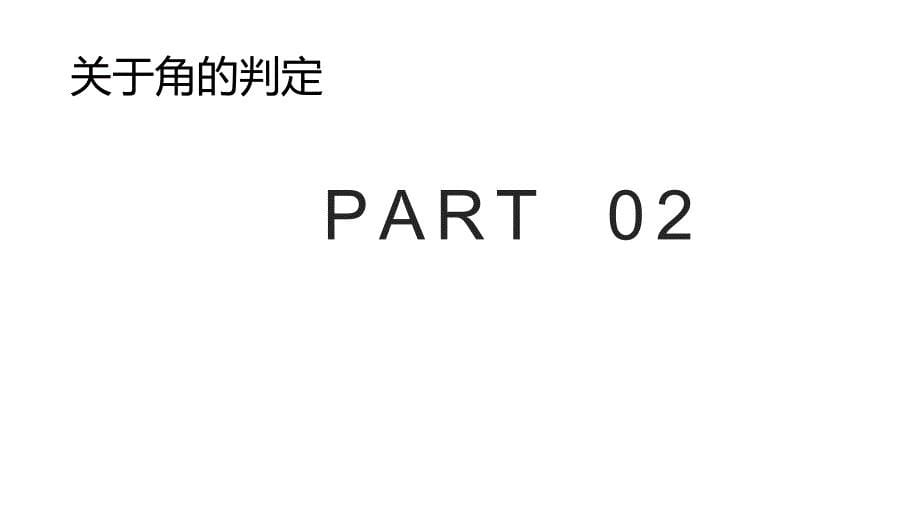 2024 人教版数学八年级下册教学课件5矩形_第5页