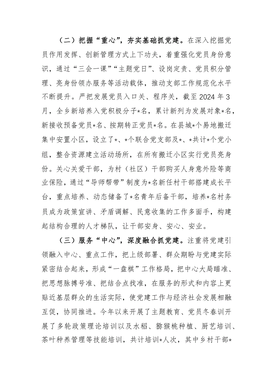 2024年基层党建工作座谈会上的发言提纲范文_第2页