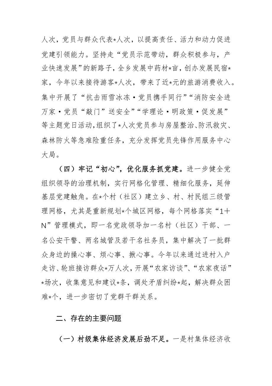 2024年基层党建工作座谈会上的发言提纲范文_第3页