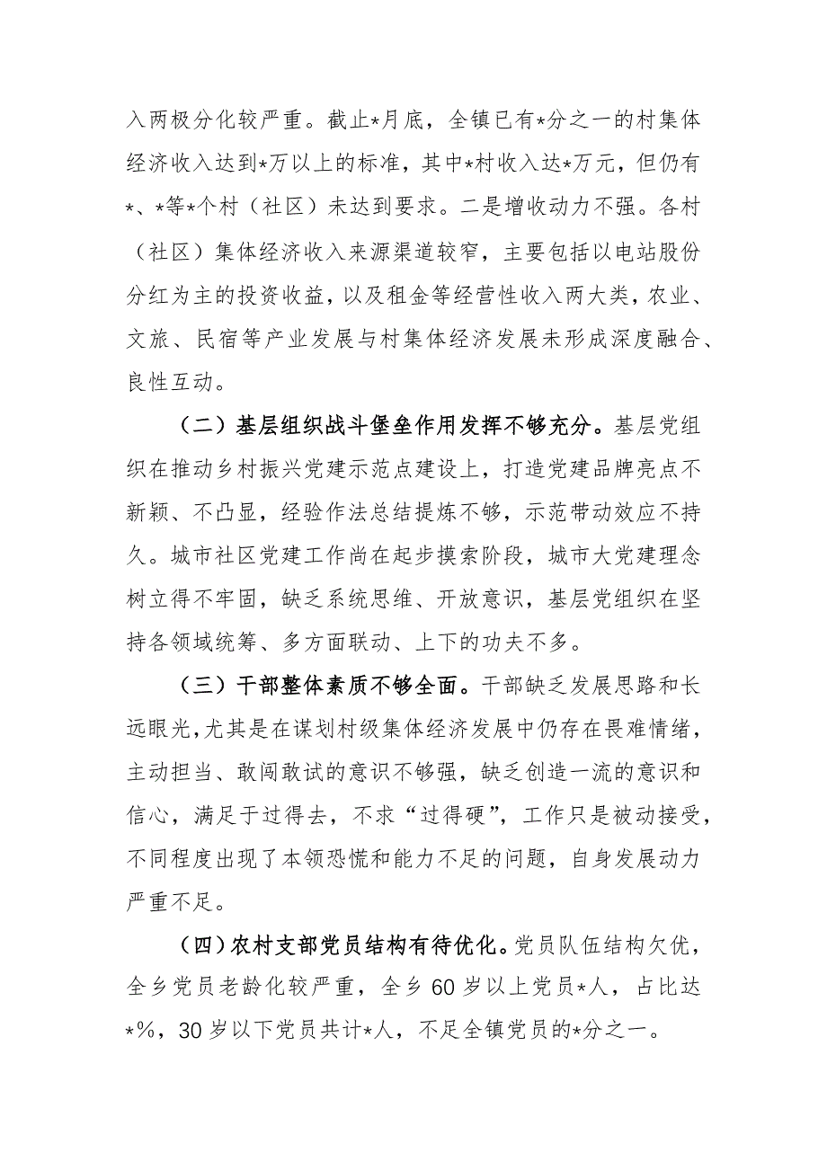 2024年基层党建工作座谈会上的发言提纲范文_第4页