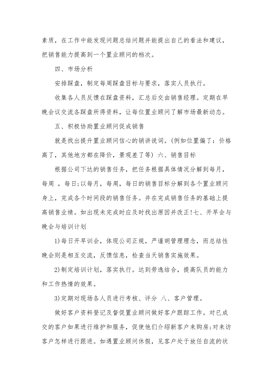 销售主管的年度计划（33篇）_第2页