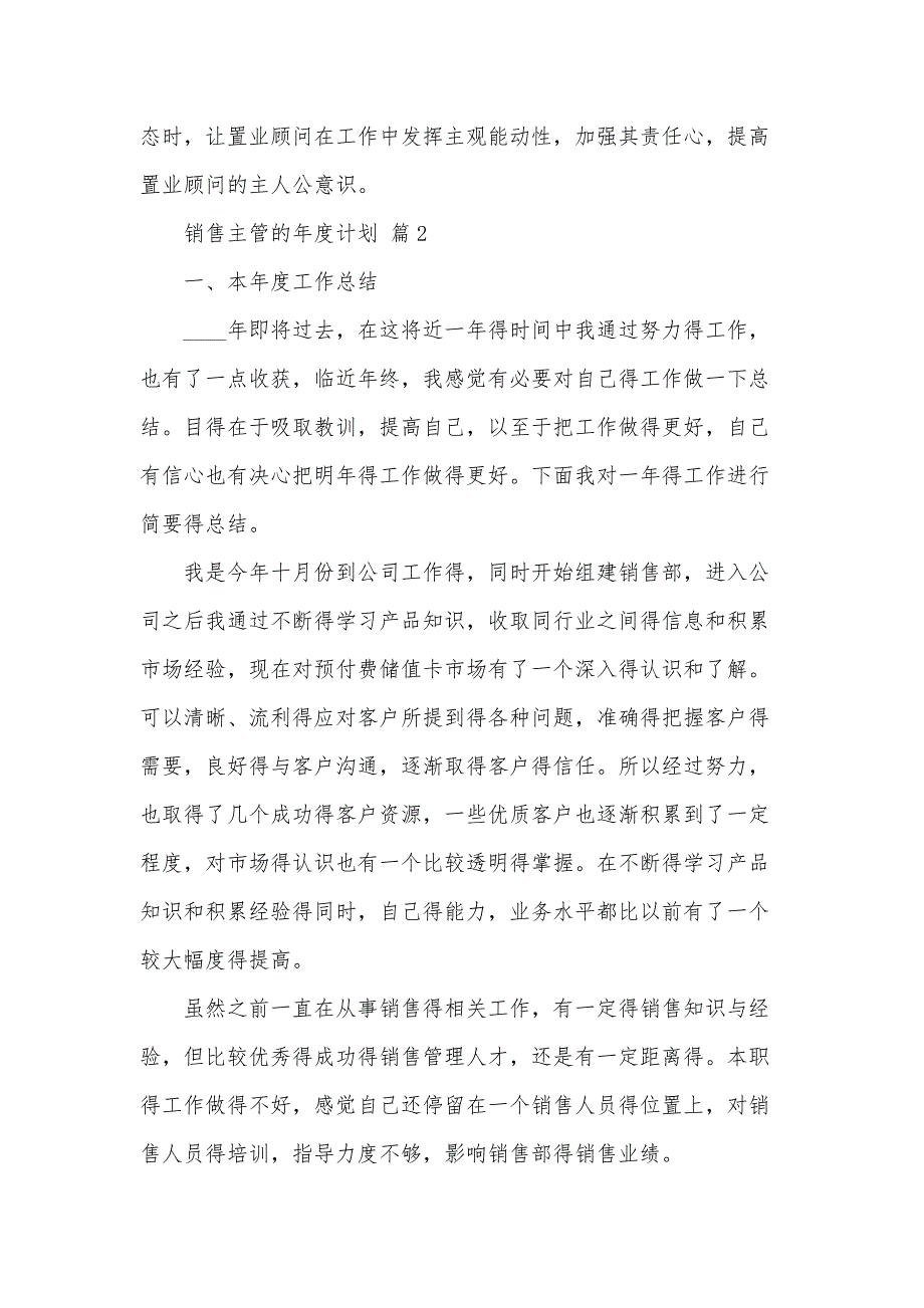 销售主管的年度计划（33篇）_第3页