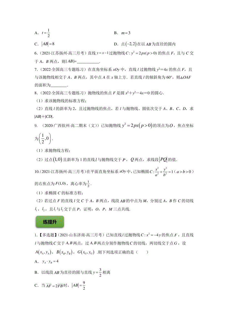 2024届新高考数学一轮复习配套练习 直线与圆锥曲线_第2页