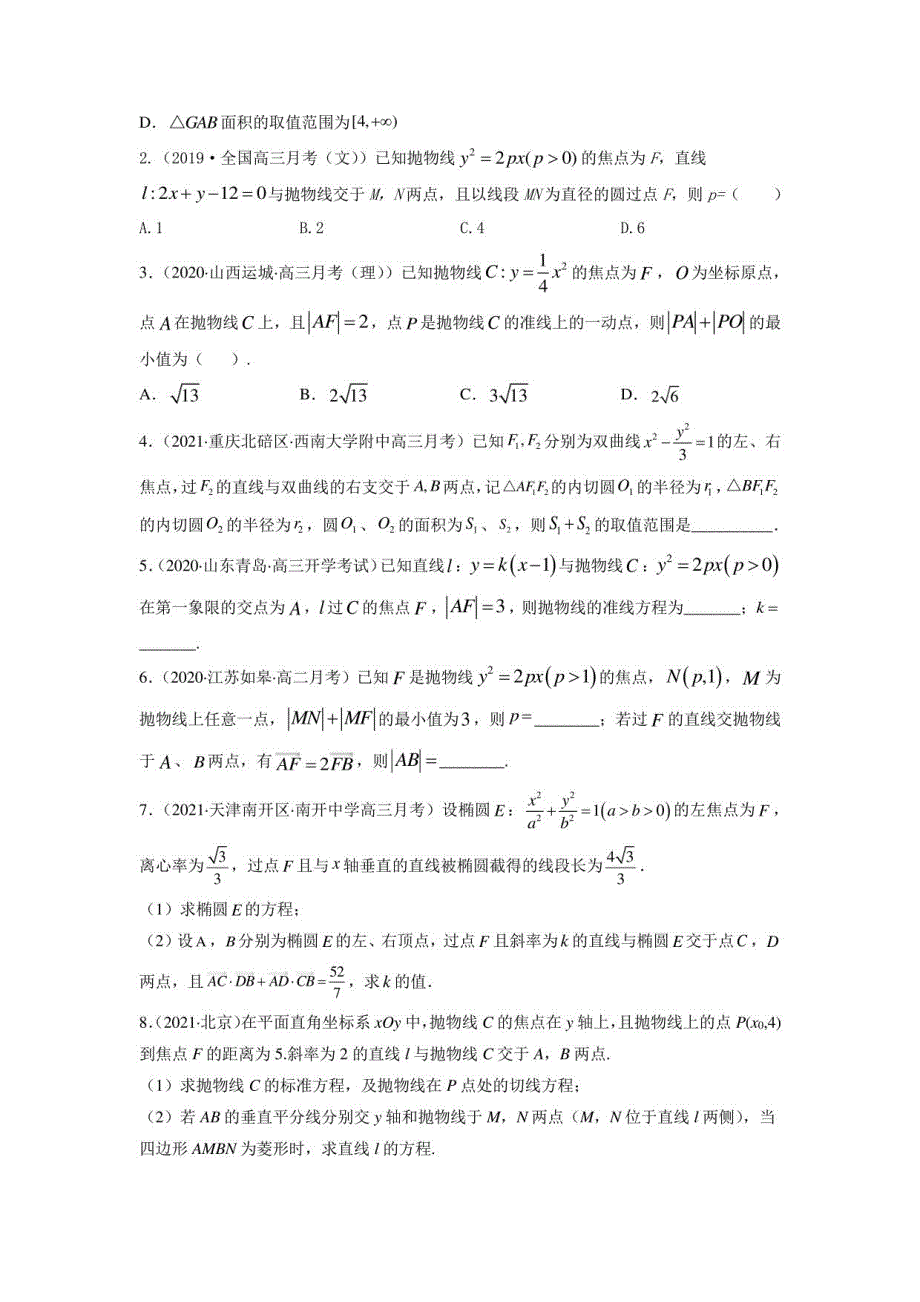 2024届新高考数学一轮复习配套练习 直线与圆锥曲线_第3页