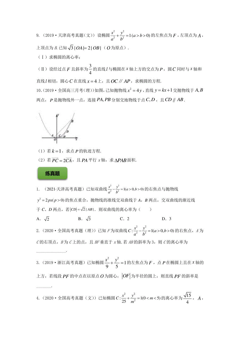 2024届新高考数学一轮复习配套练习 直线与圆锥曲线_第4页