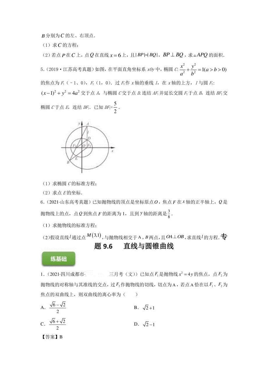 2024届新高考数学一轮复习配套练习 直线与圆锥曲线_第5页