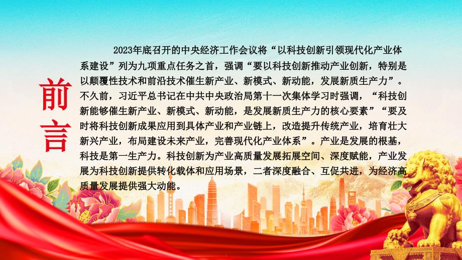 统筹推进科技创新和产业创新专题讲座PPT模板_第2页