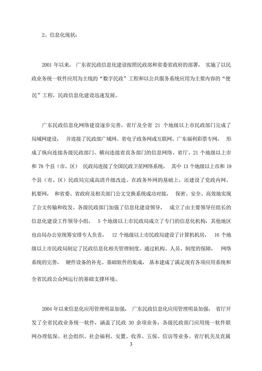 广东省省级政务信息化（2020年第三批）项目需求--广东省民政厅政务信息系统运维服务（2020年）项目_第5页