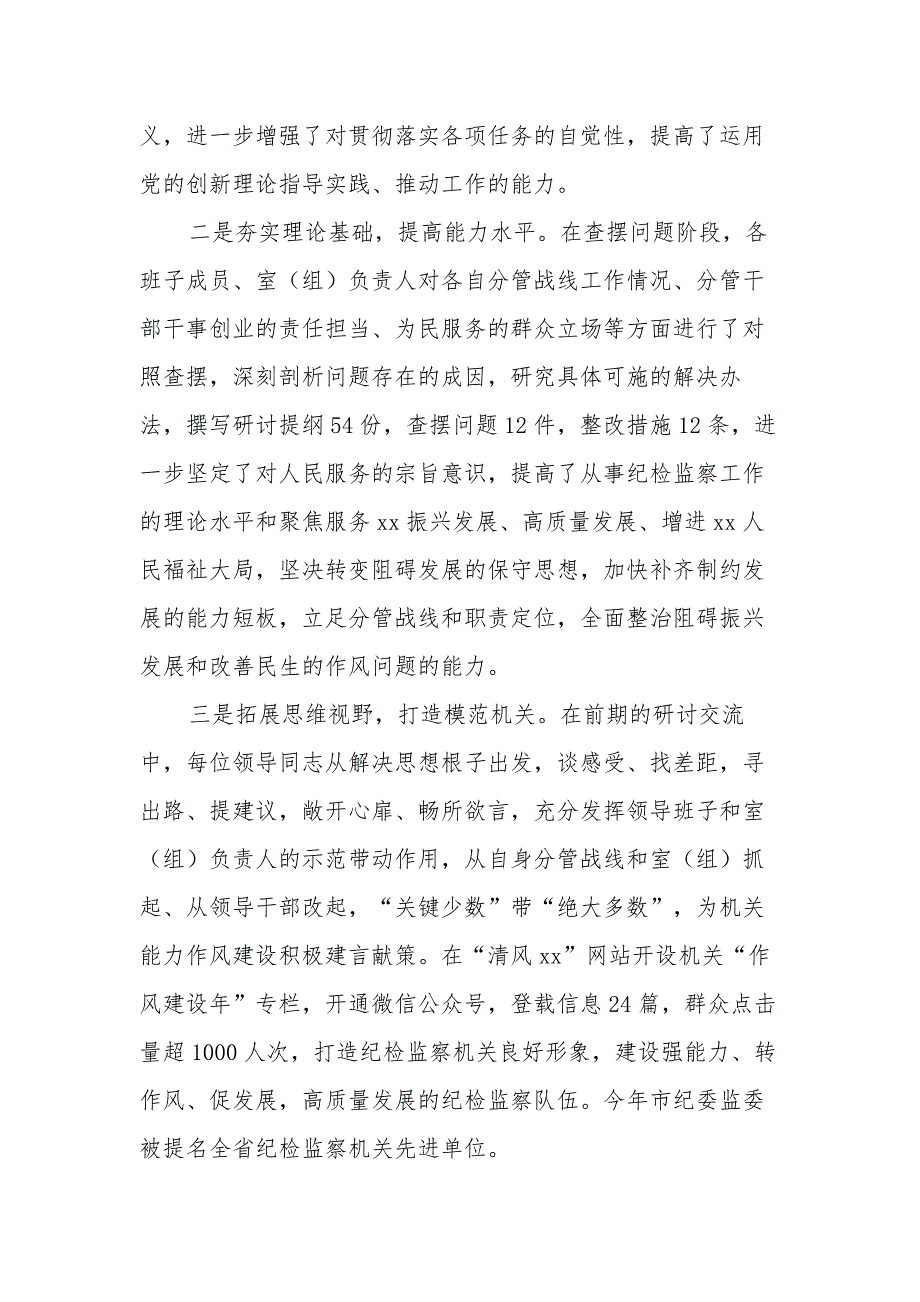 市纪委监委“解放思想、振兴发展”专题研讨工作情况汇报范文_第2页