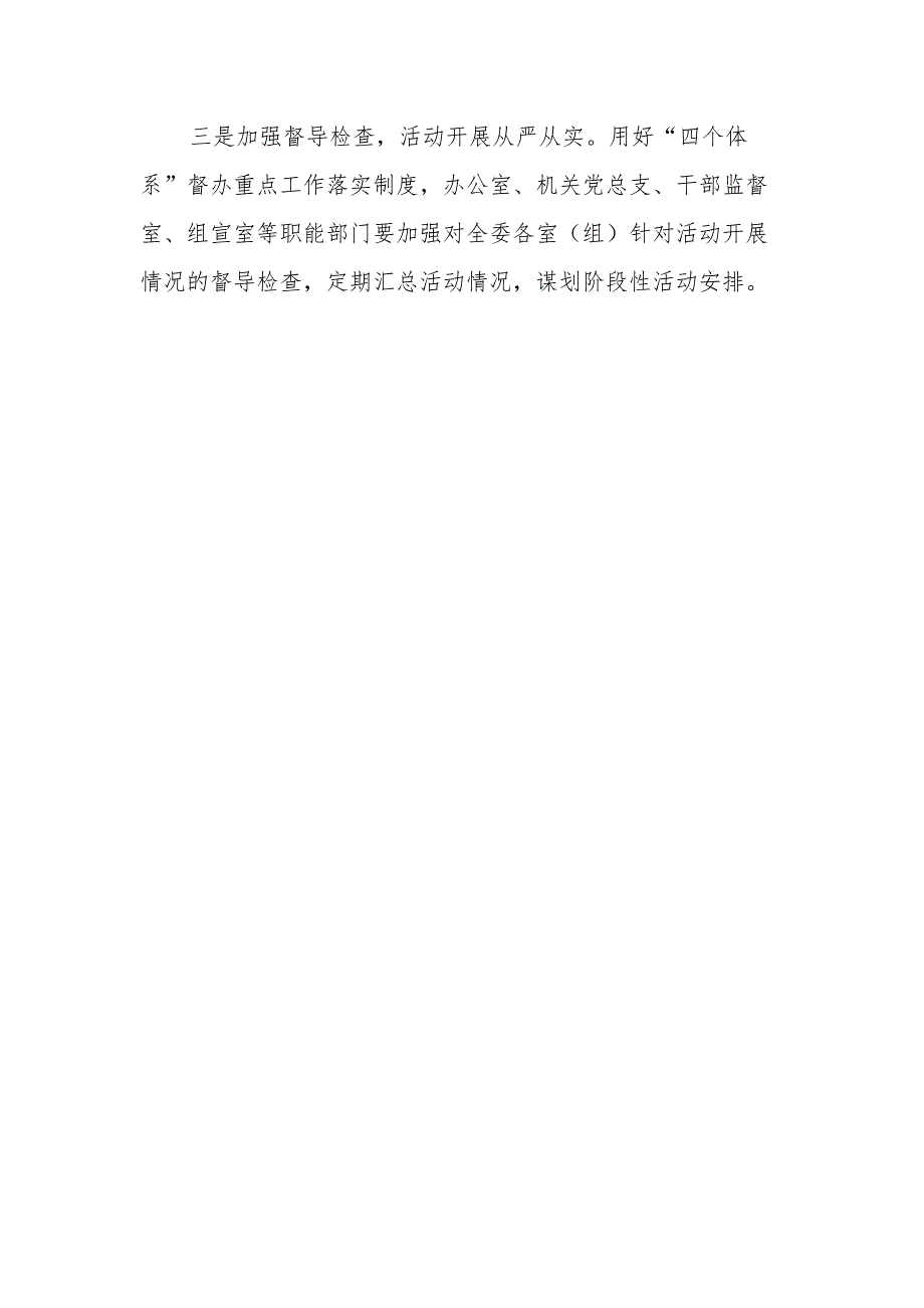 市纪委监委“解放思想、振兴发展”专题研讨工作情况汇报范文_第4页