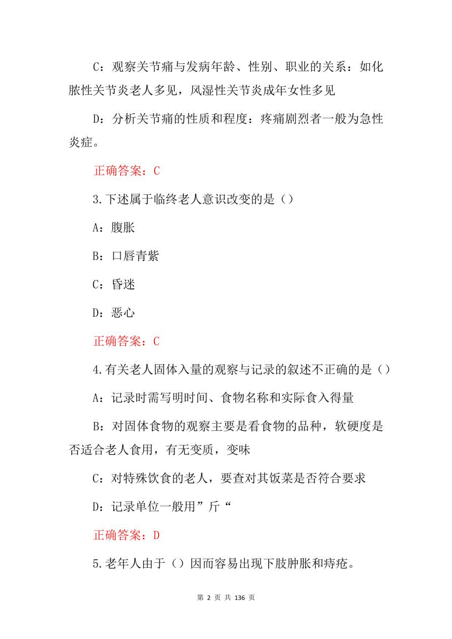 2023年家政服务（养老护理员）职业技能等级考试题库与答案_第2页