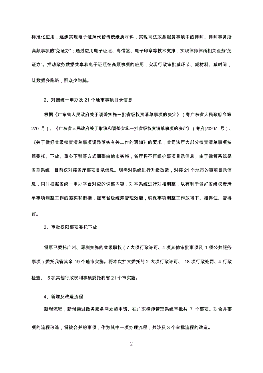 广东省省级政务信息化（2020年第三批）项目需求--广东省司法厅广东律师管理系统优化改造（2020 年）项目_第3页
