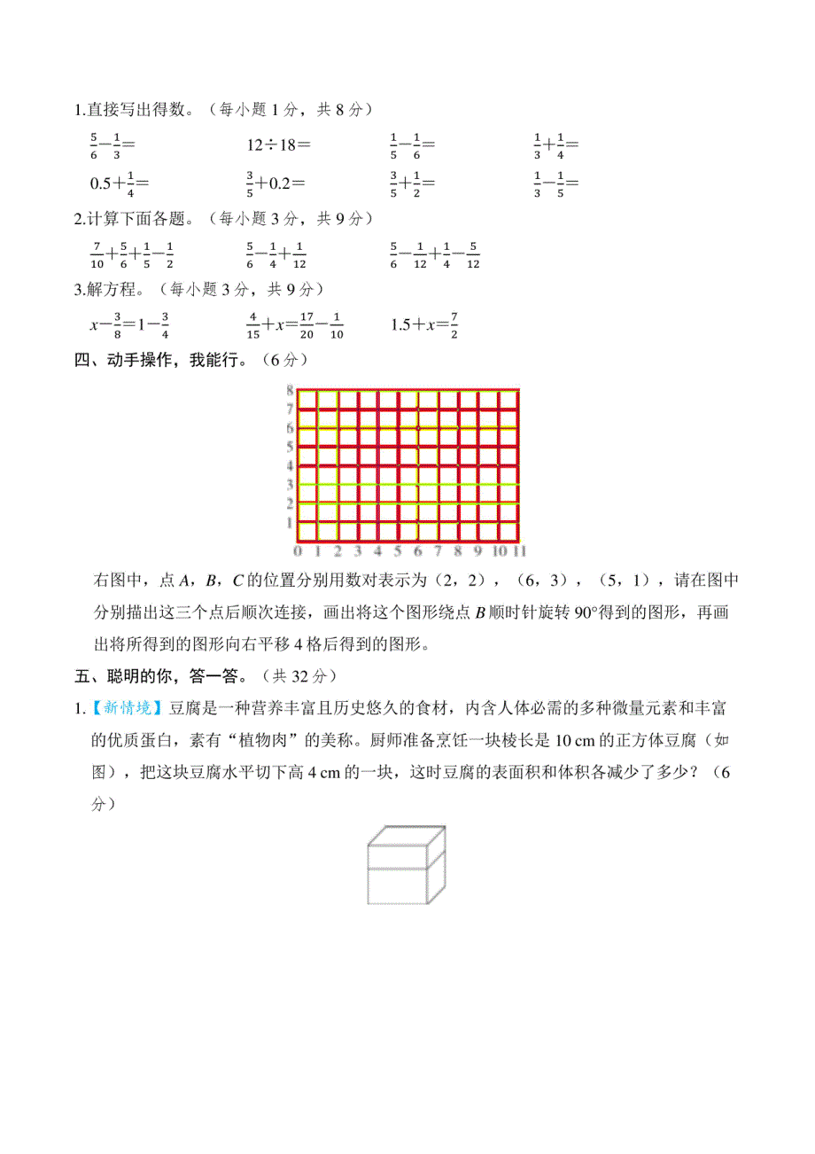 2024年人教版五年级下册数学期末专项复习——易错题_第3页