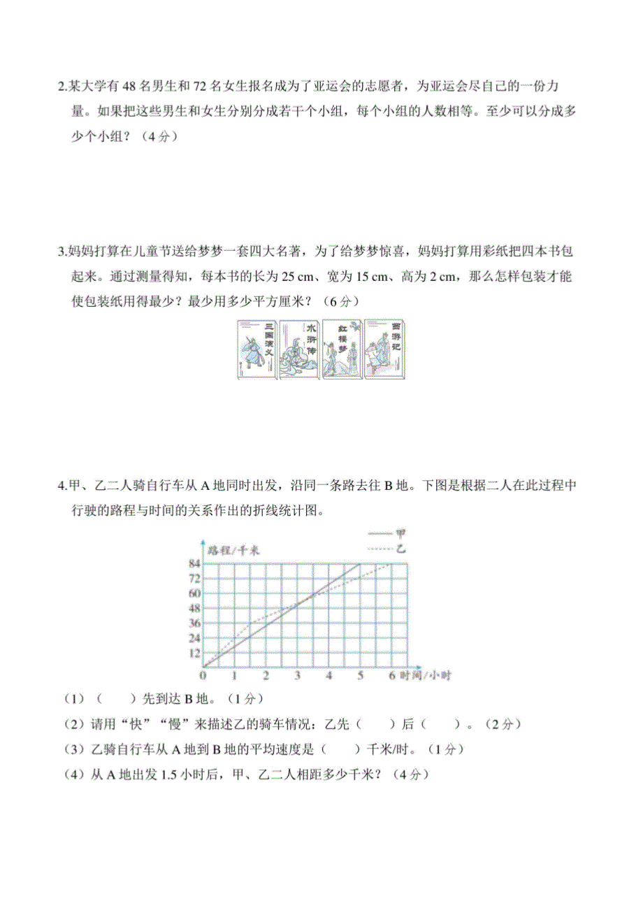 2024年人教版五年级下册数学期末专项复习——易错题_第4页