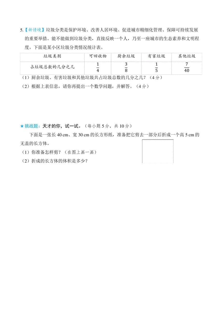 2024年人教版五年级下册数学期末专项复习——易错题_第5页