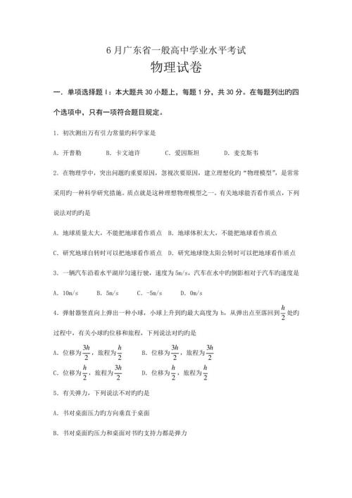 2023年6月广东高中学业水平考试物理试题附答案