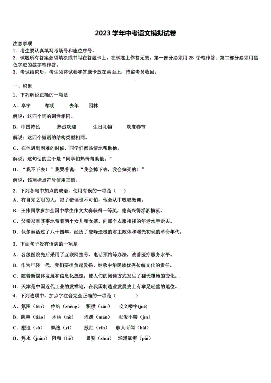 2023年安徽省来安中考语文最后一模试卷（含解析）_第1页