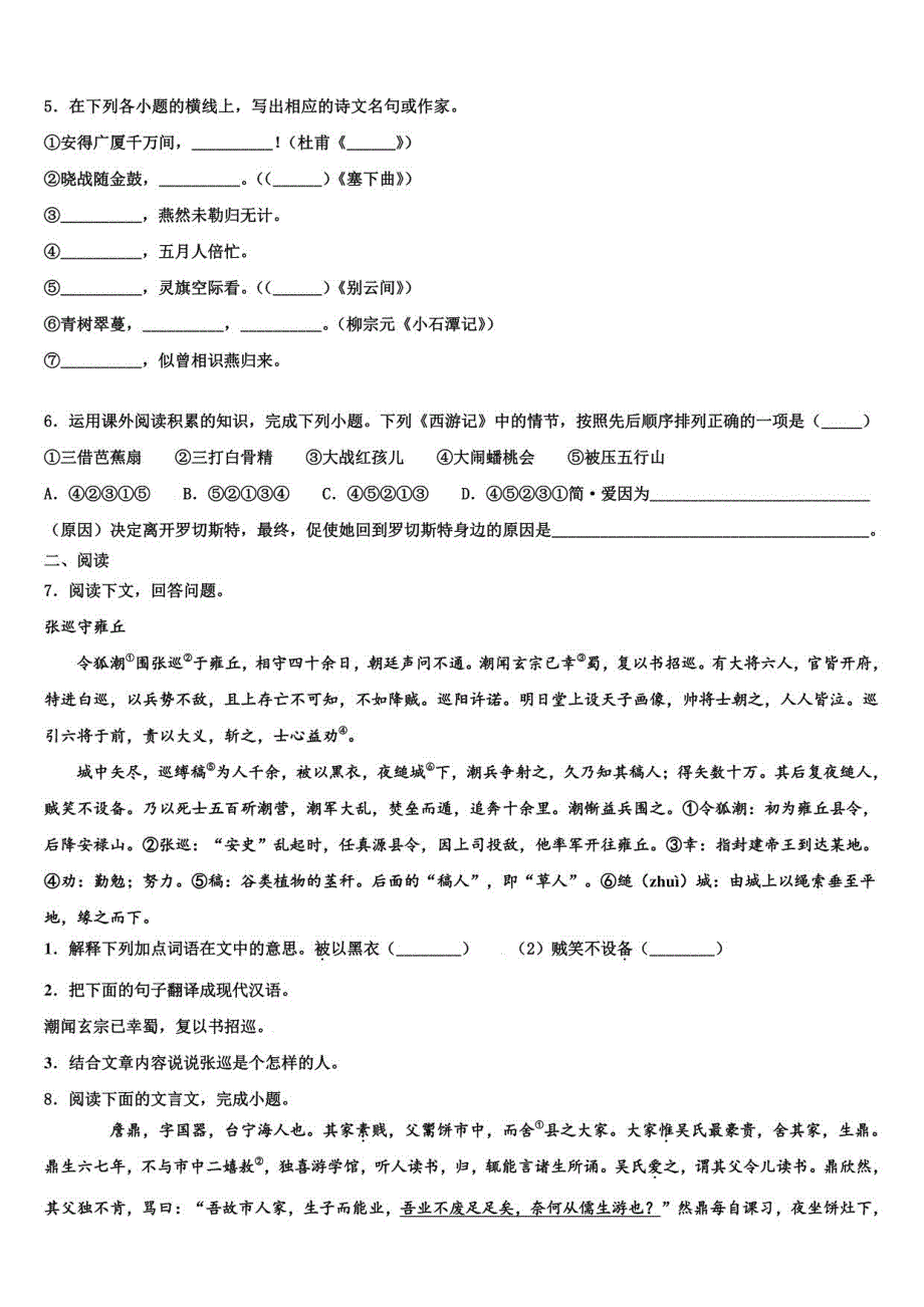 2023年安徽省来安中考语文最后一模试卷（含解析）_第2页