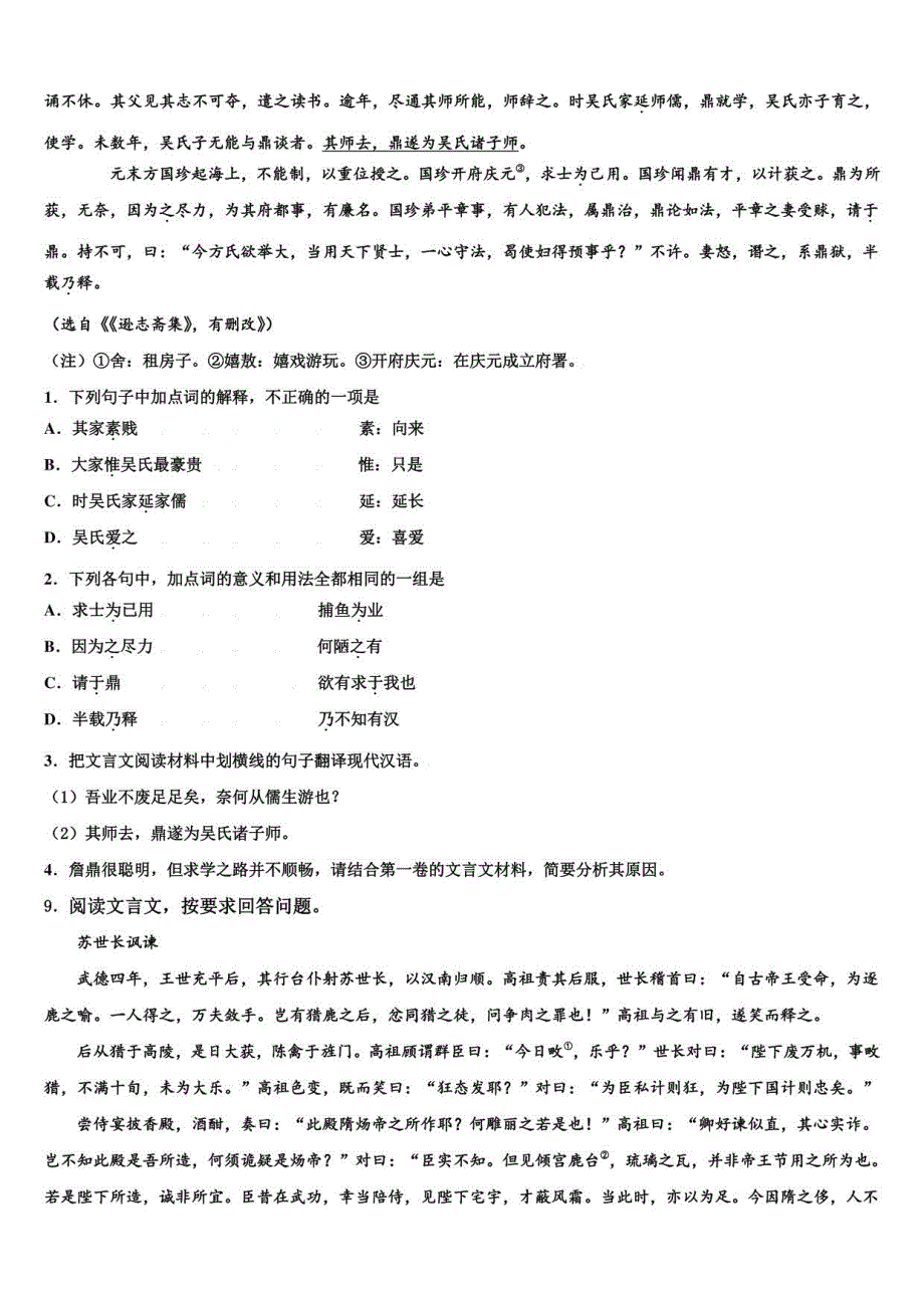 2023年安徽省来安中考语文最后一模试卷（含解析）_第3页