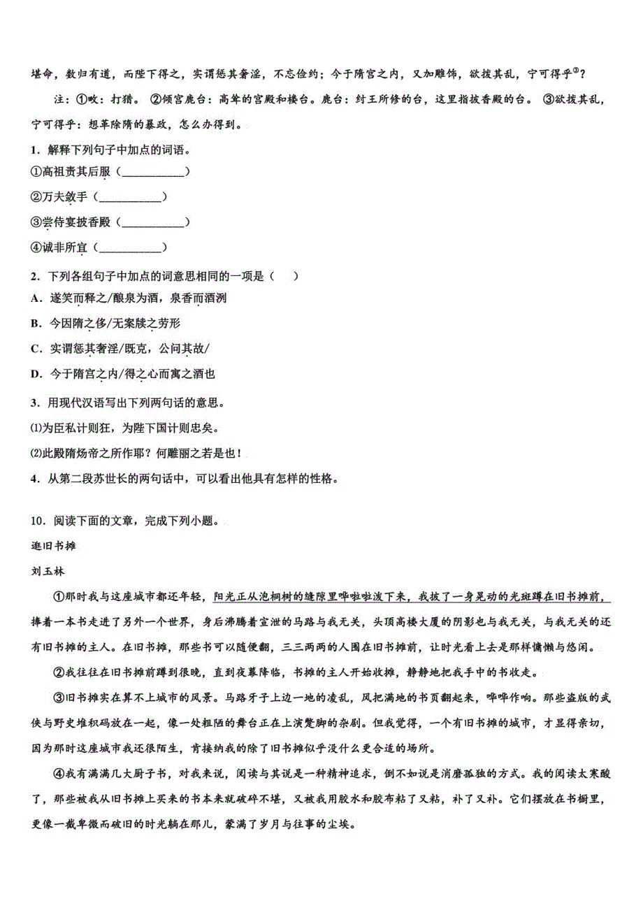 2023年安徽省来安中考语文最后一模试卷（含解析）_第4页