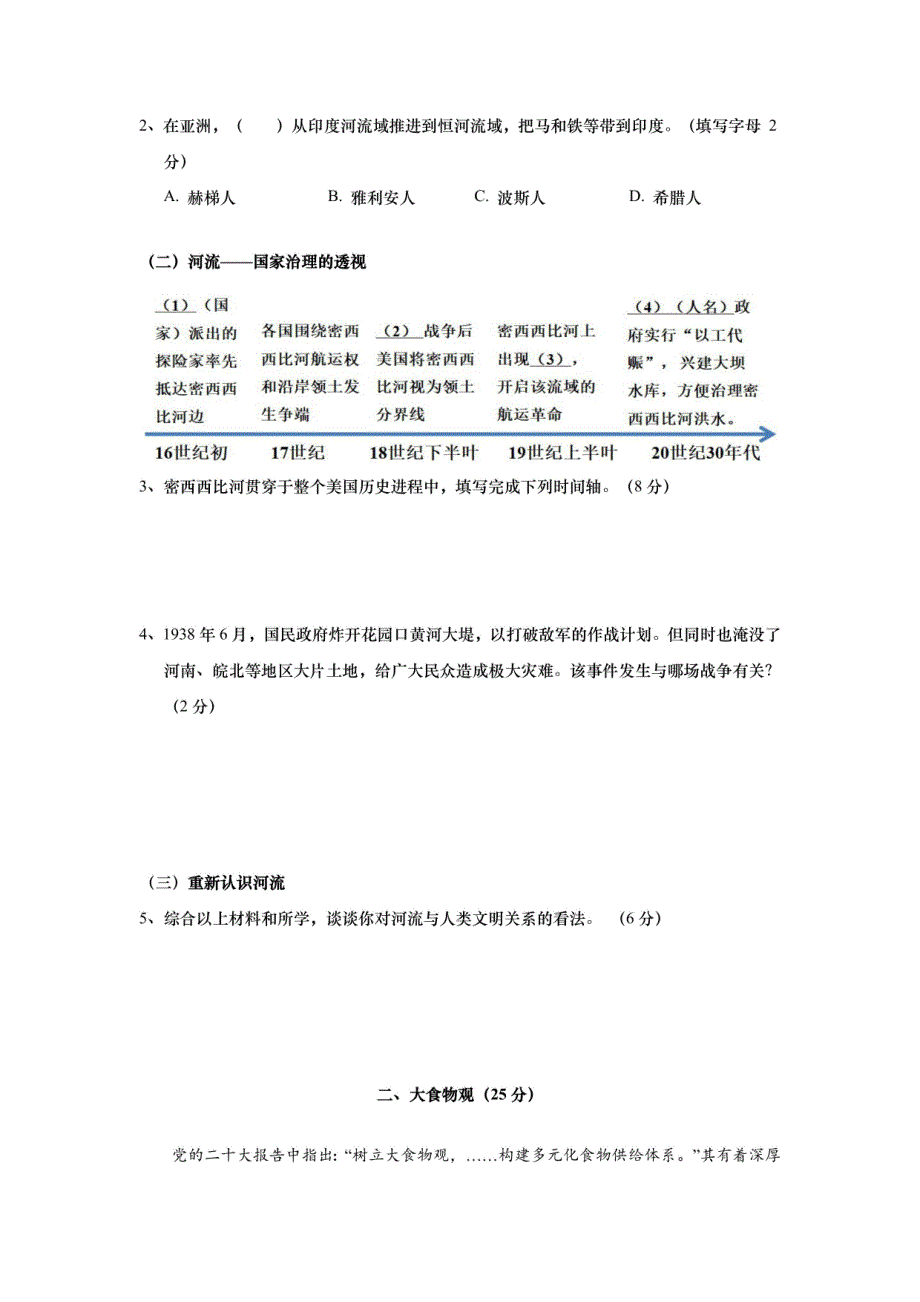 2024届上海市虹口区高三一模历史试题含参考答案_第2页