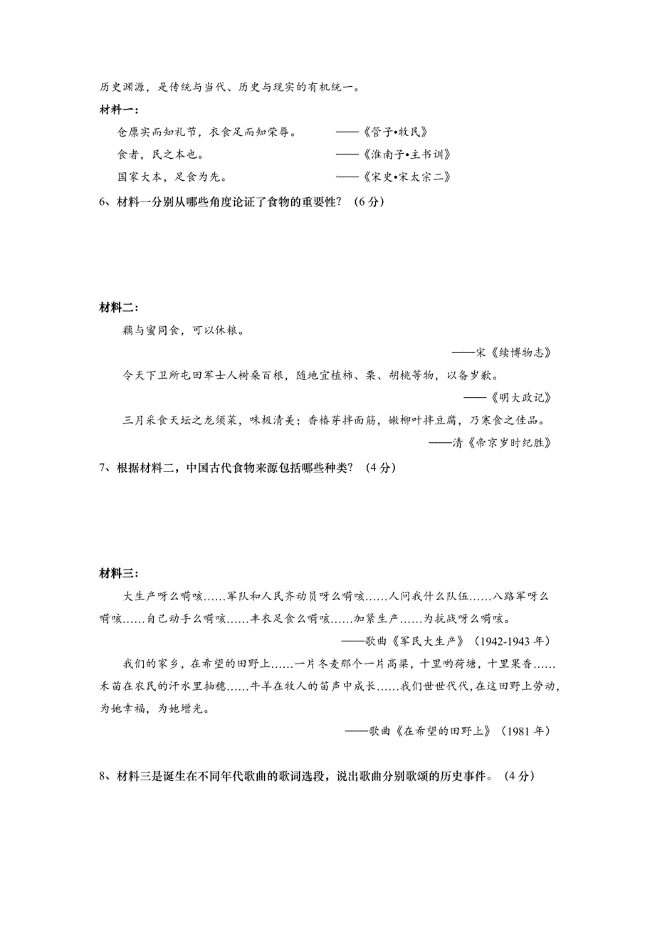 2024届上海市虹口区高三一模历史试题含参考答案_第3页