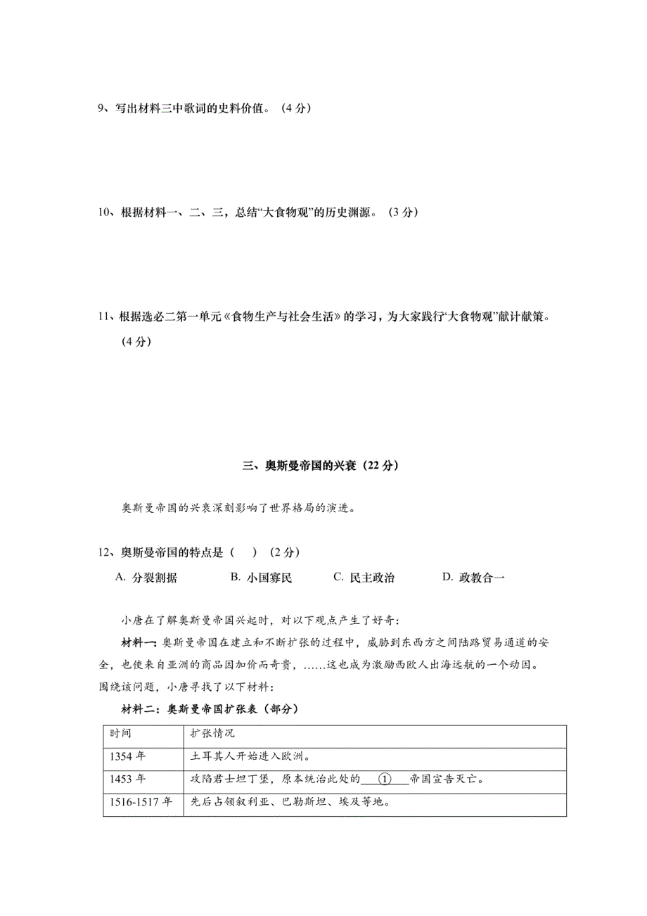 2024届上海市虹口区高三一模历史试题含参考答案_第4页