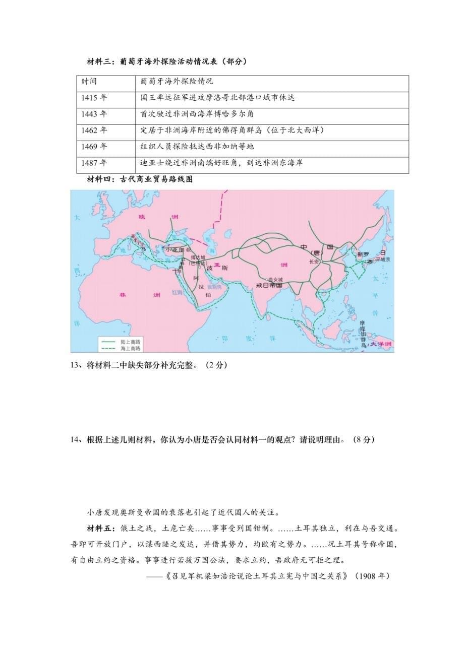 2024届上海市虹口区高三一模历史试题含参考答案_第5页