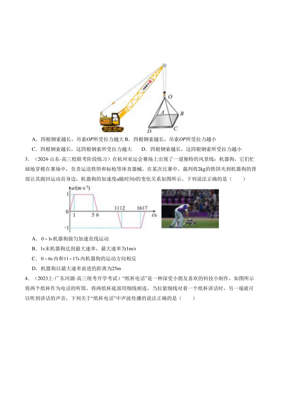 2024届高考物理一轮复习收官检测卷（新高考版）含答案_第2页