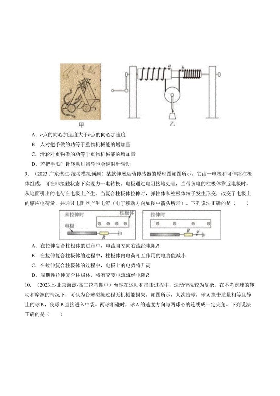 2024届高考物理一轮复习收官检测卷（新高考版）含答案_第5页