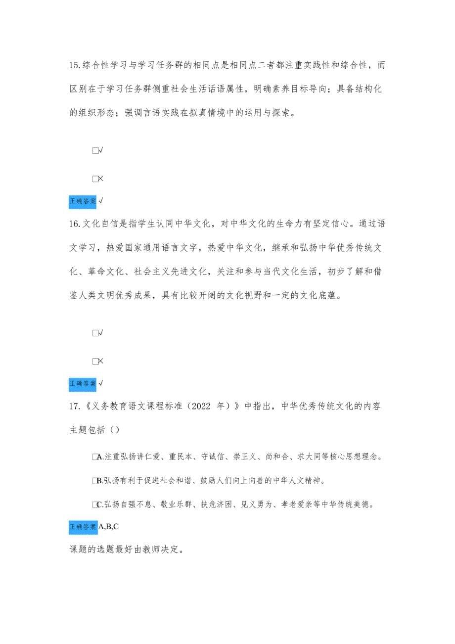 2023教师寒假培训学习——《提升综合育人能力》练习题及答案_第5页