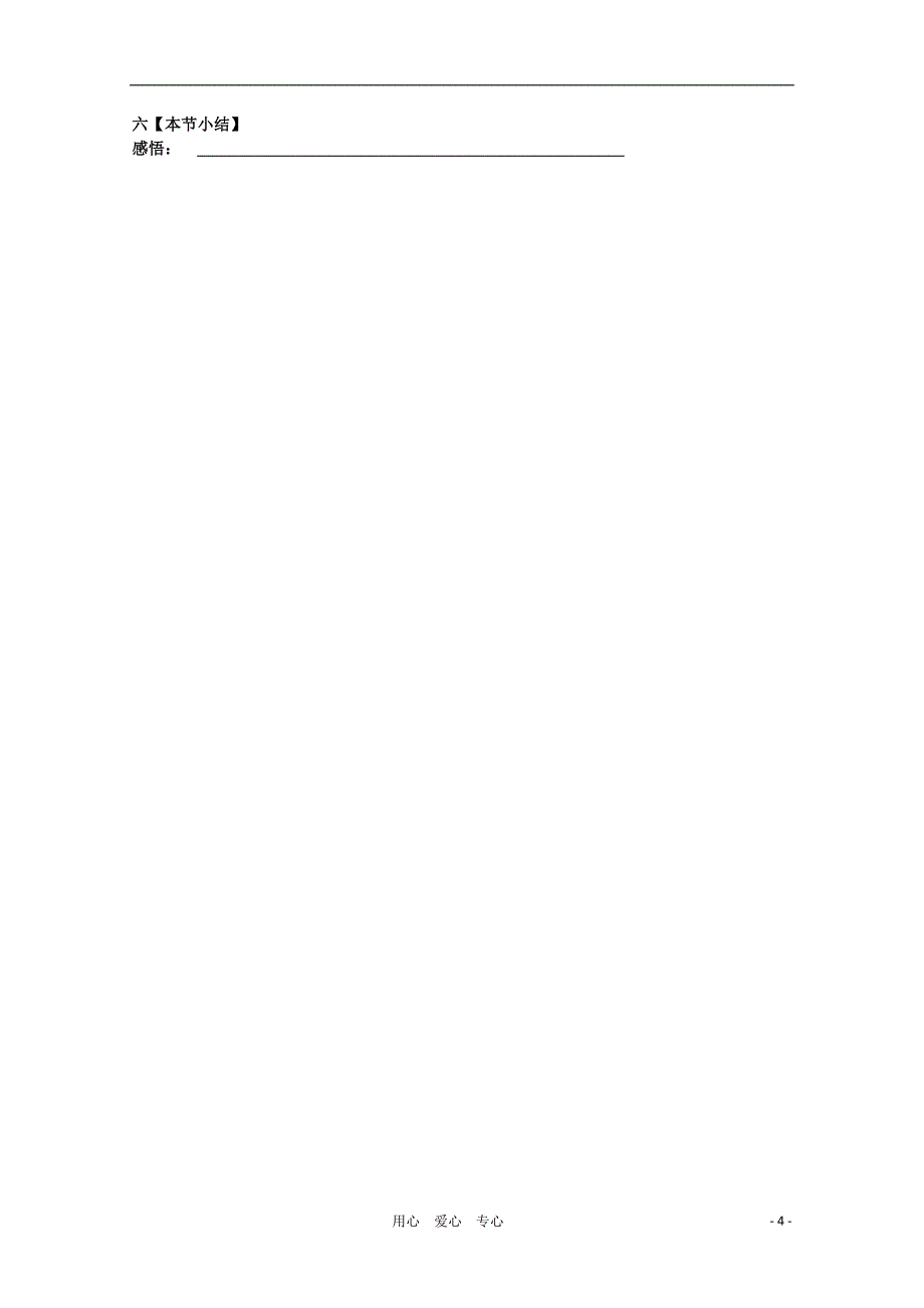 黑龙江省泰来县第三中学2011年高中数学 1.3.2 柱体、锥体台体的体积与球的表面积及体积导学案 苏教版必修2_第4页