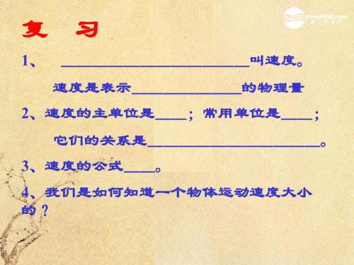 黑龙江省虎林市八五零农场学校九年级物理《12.3 长度、时间及其测量》课件（2） 人教新课标版
