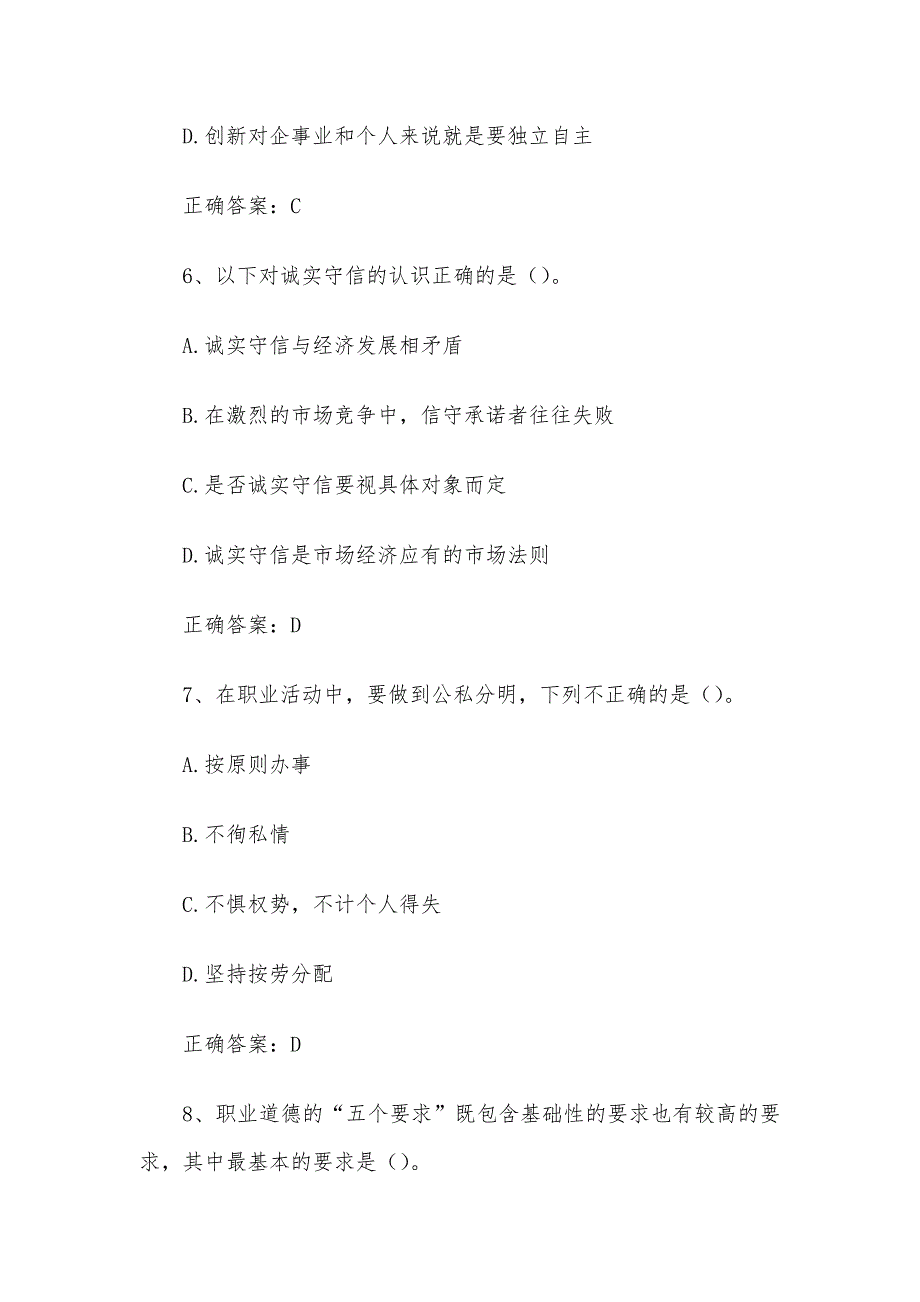 可编程序控制系统设计师职业技能竞赛题库及答案（单选题1-250题）_第3页