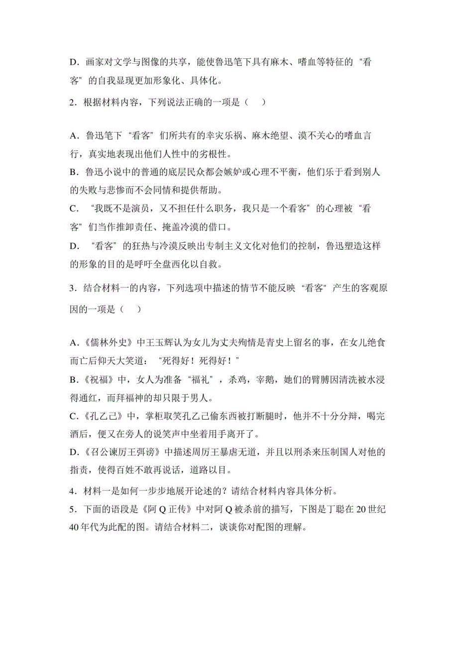 2023年普通高等学校招生全国统一考试语文预测卷（四）_第4页