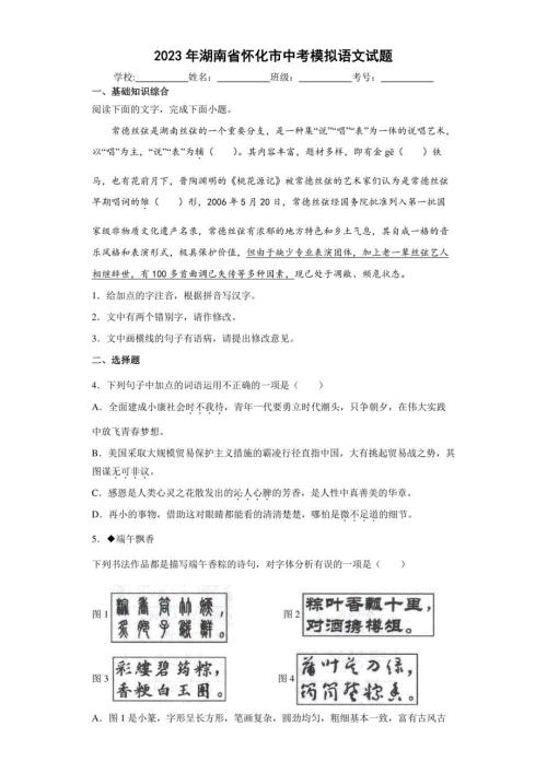 2023年湖南省怀化市中考模拟语文试卷(附答案)