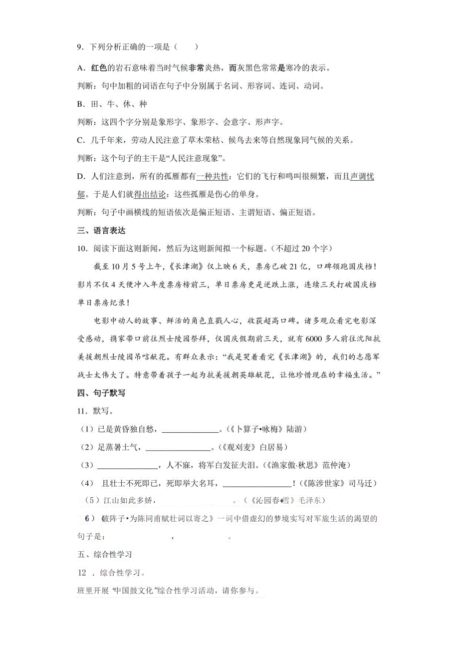 2023年湖南省怀化市中考模拟语文试卷(附答案)_第3页