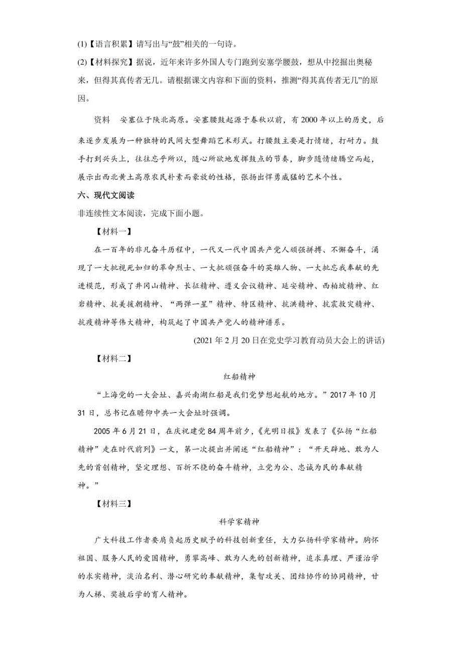 2023年湖南省怀化市中考模拟语文试卷(附答案)_第4页