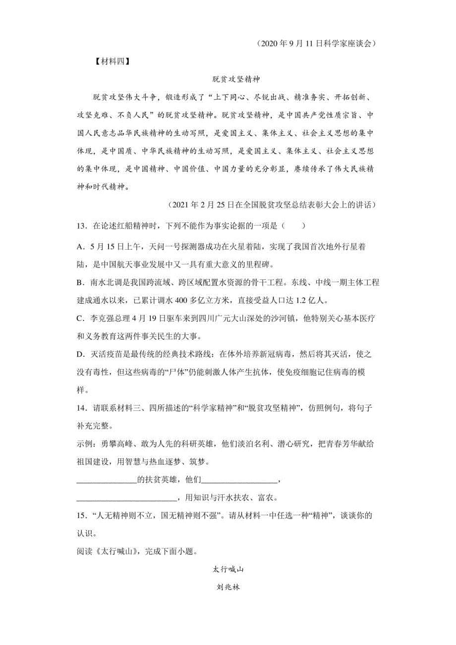 2023年湖南省怀化市中考模拟语文试卷(附答案)_第5页